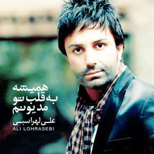 دانلود آهنگ ﻿همیشه به قلب تو مدیونم